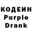 Кодеиновый сироп Lean Purple Drank Phil Moore