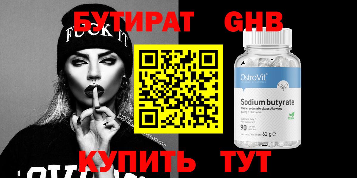 БУТИРАТ  Вход с VPN  Истра  Бутират бутик 