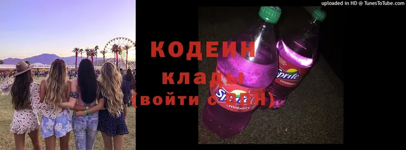 Кодеин Purple Drank  Истра 