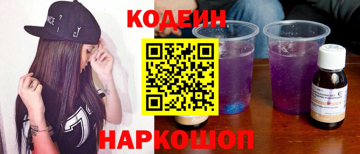 Кодеиновый сироп Lean напиток Lean (лин)  Кодеин напиток Lean (лин)  Вход с VPN  Истра 