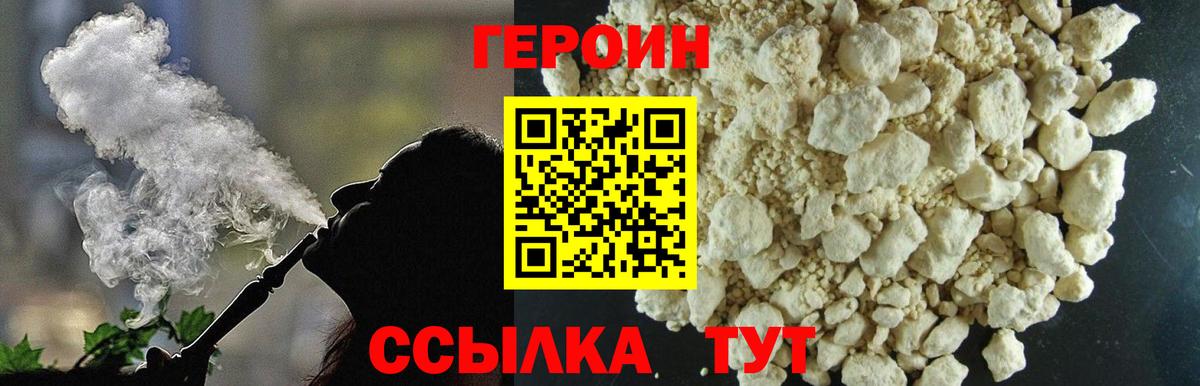 ГЕРОИН афганец  Вход с VPN  Истра 