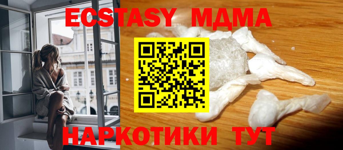 МДМА кристаллы  MDMA crystal  Вход с VPN  MDMA  Истра 
