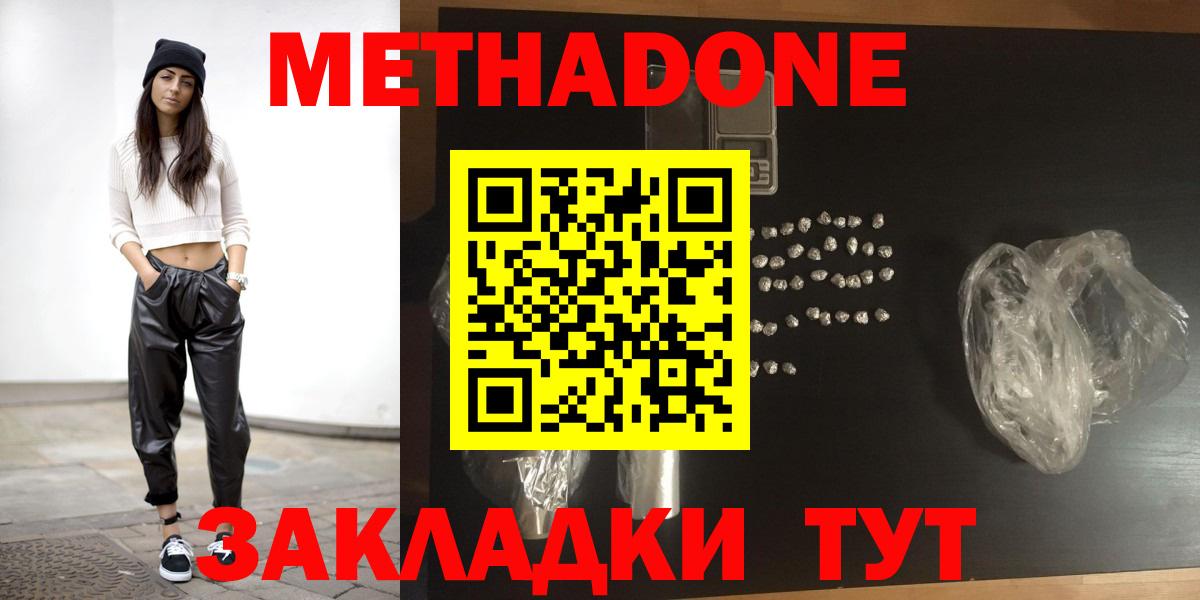 Метадон VHQ  Метадон methadone  Вход с VPN  Истра 