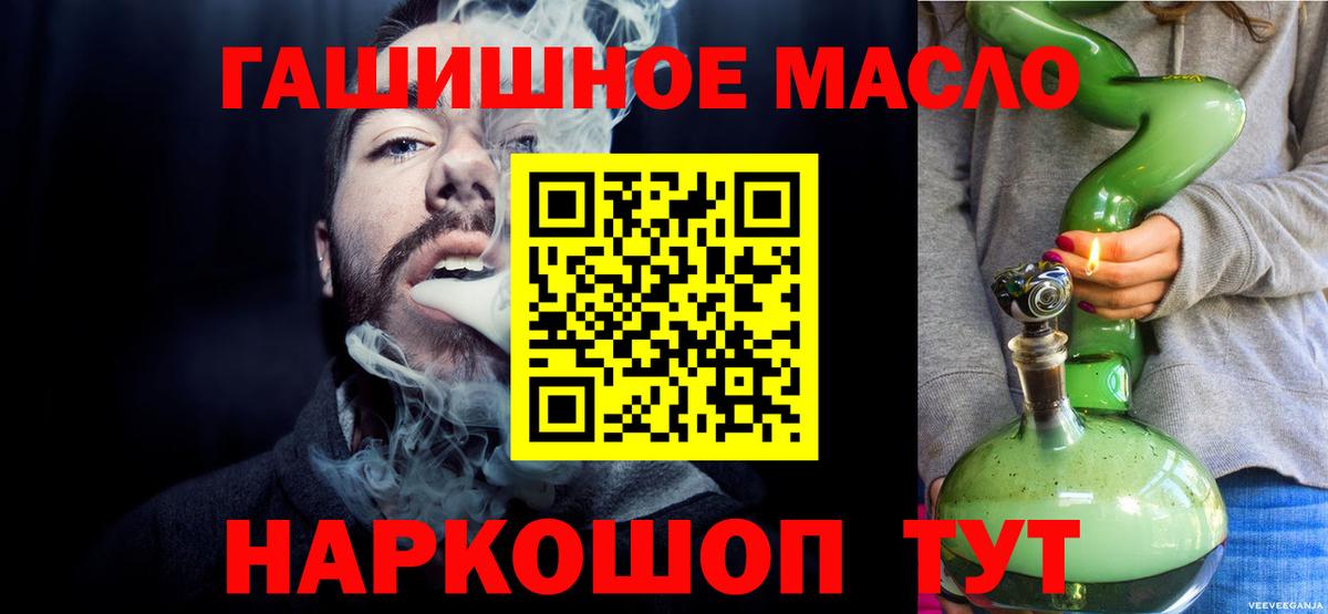 ТГК THC oil Истра
